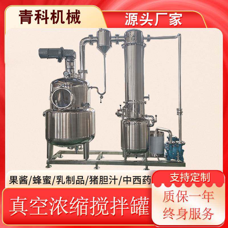 全自动化工原料浓缩染料中间体浓缩果酱猪胆汁胆红素浓缩搅拌罐