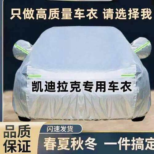 适用凯迪拉克CT5XT5CT6XT6XT4CT4XTS汽车车衣车罩全罩加