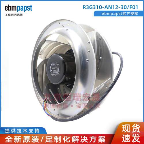 ebm-pst R3G310-AN12-30/F01 直流48V 4A 190W FFU EC调速风机