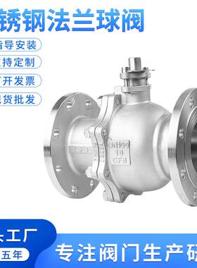 304316不锈钢法兰球阀Q41F-16P不锈钢阀门化工部6580100150