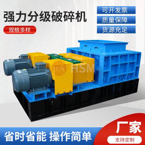 强力分级破碎机治金化工建筑分级齿辊破碎机煤炭煤厂破碎机