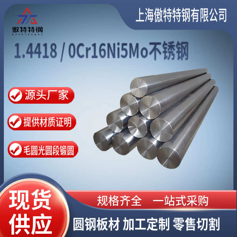 -4418标5-德圆棒钢棒0cr16ni5mox4crnimo161不锈钢.1不锈钢圆供应