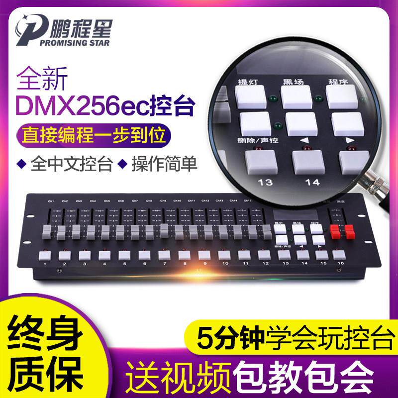 Dmx512控制台Led Par灯256Ec/240控制台舞台灯光控制器光束光调光