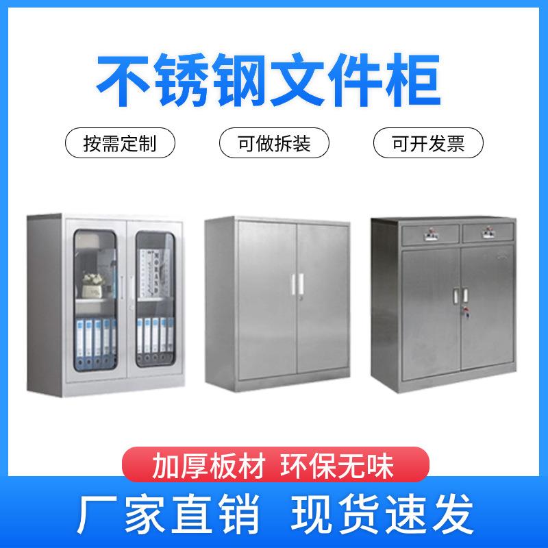 不锈钢抽屉柜304不锈钢文件柜不锈钢床头柜201储物柜带通玻柜