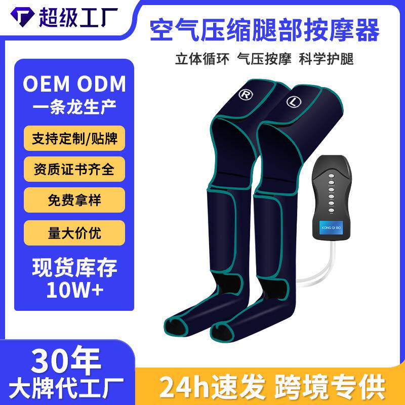 代贴标签足部压缩气压家用电动美腿按摩仪空气波腿部按摩器
