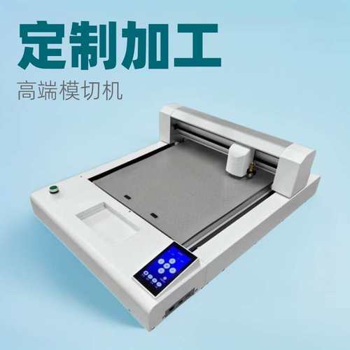 平板切割机PVC胶片不干胶数码模切机TPU薄膜切割机卡纸平台模切割
