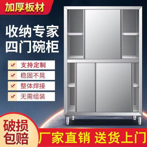 特厚整体304不锈钢四门碗柜对开门橱柜商家柜子用储物柜饭餐边