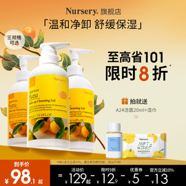 nursery娜斯丽柚子卸妆乳，温和深层清洁不刺激敏感肌啫喱液卸妆油