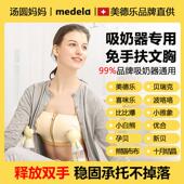 吸奶器内衣免手扶文胸medela贝瑞克熊猫布布新贝双边哺乳固定带