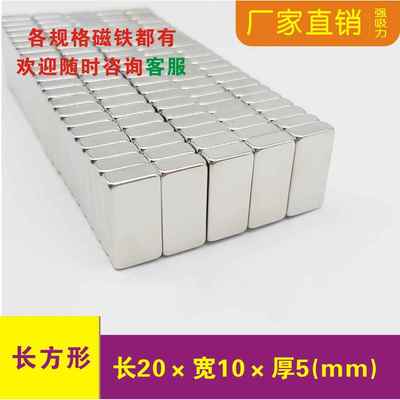 磁铁强磁长方形20x10x5mm钕铁硼强磁纱窗冰箱贴20*10*5mm磁钢磁铁