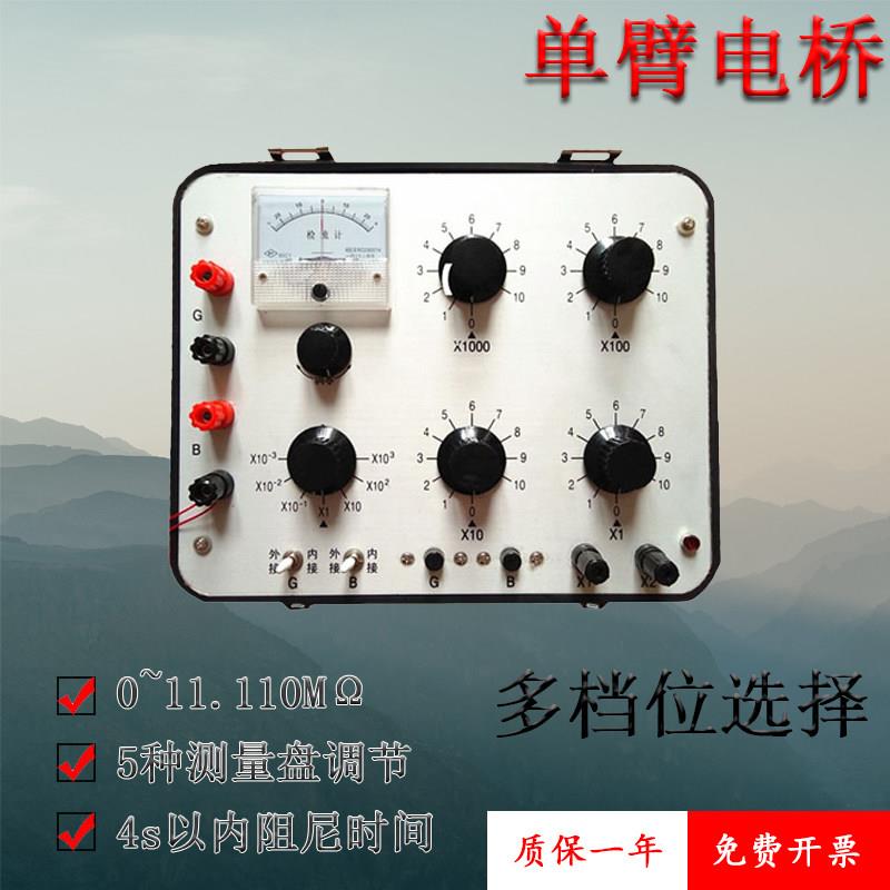 上海国光指针直流电阻测试仪 单臂/双臂电桥QJ23A/QJ44集成检流计