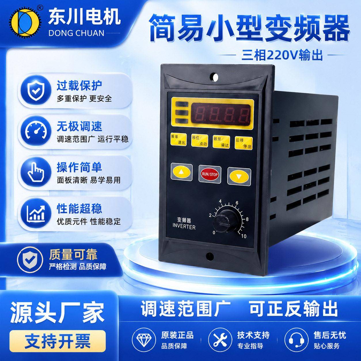 简易US变频器小型矢量控制0.75KW输入220v变三相220V变频控制器