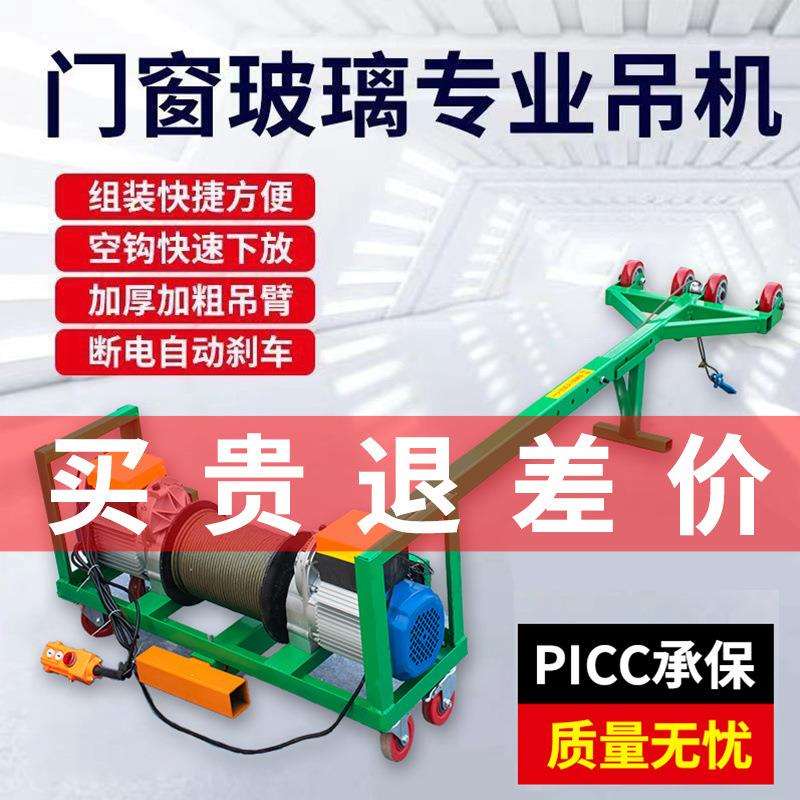 双电机220v吊窗机高层建筑装修小吊机提升机防盗门窗玻璃吊装机