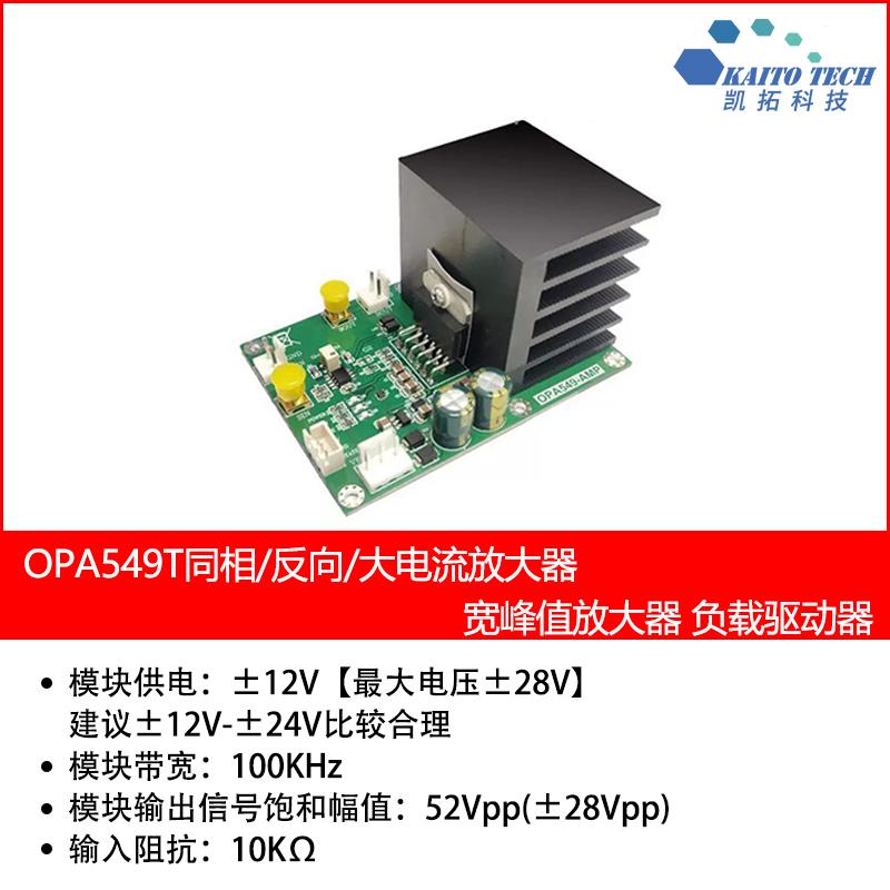 OPA549T放大器模块驱动高峰值交流信号压电陶瓷振镜 电机驱动器