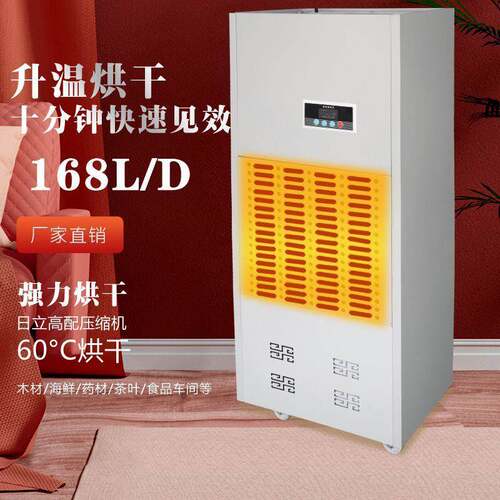 升温烘干除湿机耐高温海鲜药材茶叶萎凋果蔬稻谷智能抽湿器厂木材