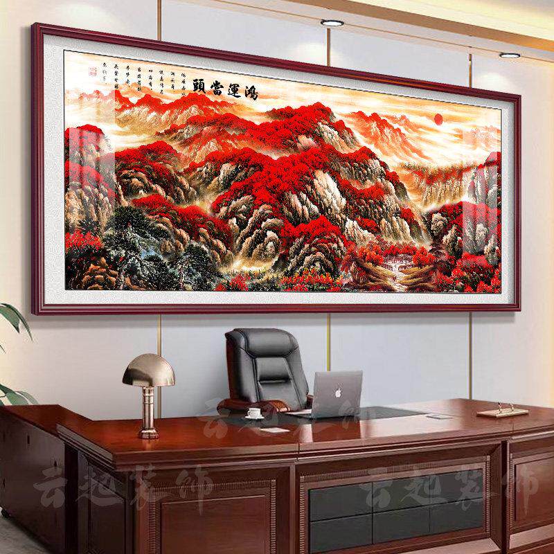 办公室装饰字画红运鸿运当头国画山水风景挂画旭日东升客厅背景墙