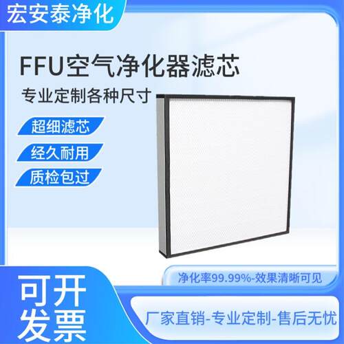 工业FFU空气器过滤单元无尘车间风机过滤器滤芯1170净化超净袋式