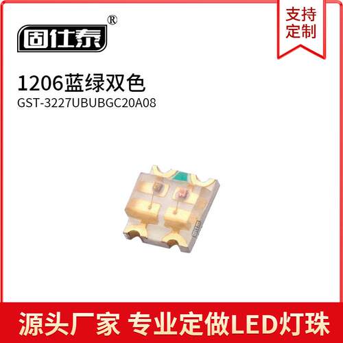 1206蓝绿双色1209蓝绿LED3227双色 SMD灯珠贴片发光二极管0.06W