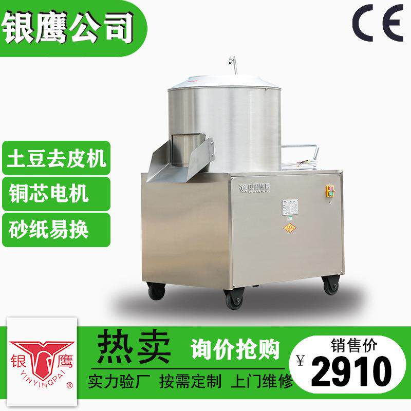 山东土豆去皮机350不锈钢土豆脱皮机食堂常用毛芋马铃薯脱皮