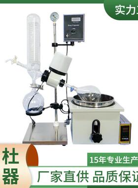 供应RE-201D旋转蒸发仪 2L旋转蒸发器 提纯结晶蒸发器
