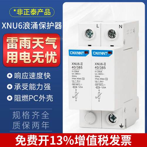 防雷浪涌保护器2P电源避雷器家用开关220v电涌模块4P40KA三相380v