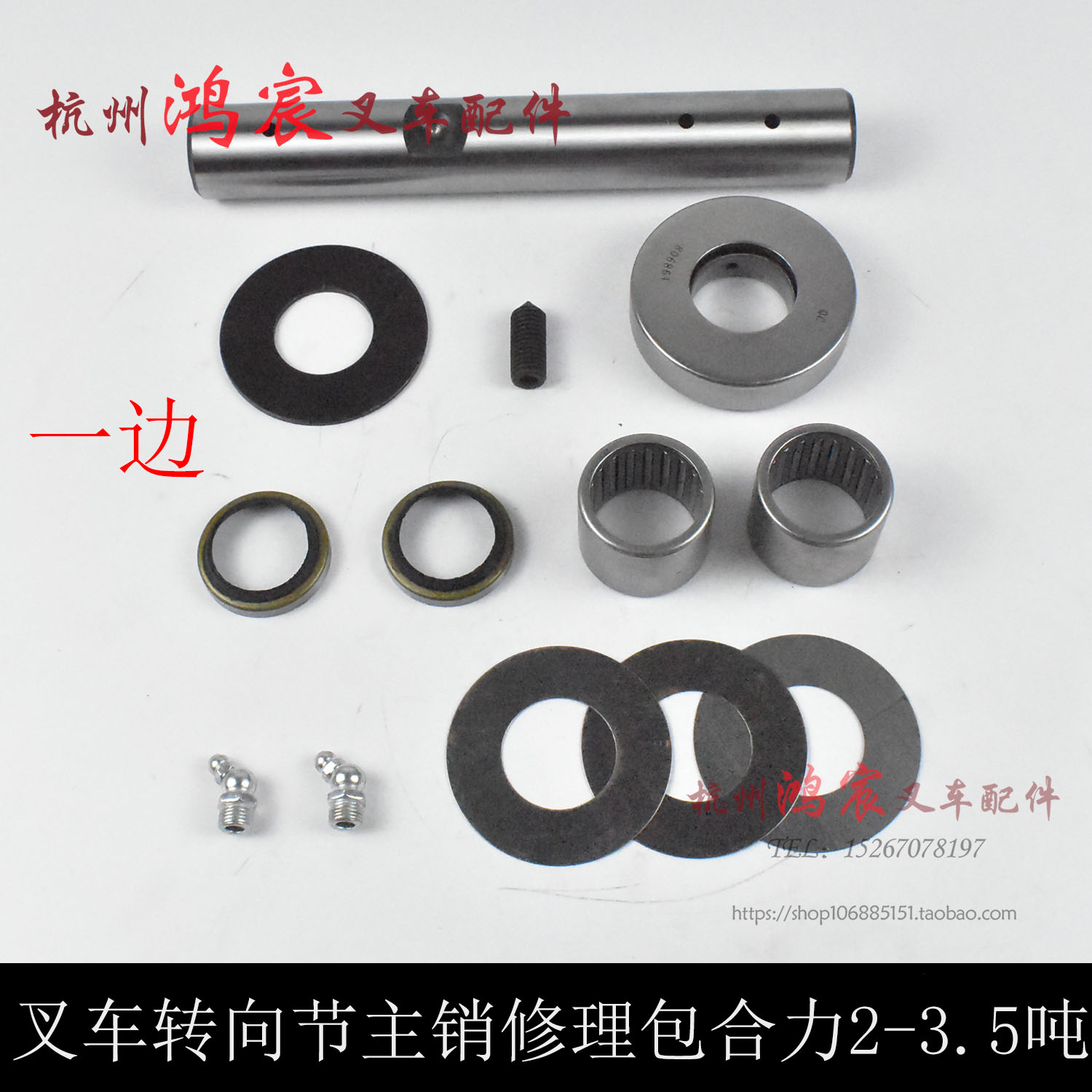 羊角30h3针后桥立轴3-合力 工修理包5t@叉车转向节.2大王龙主销