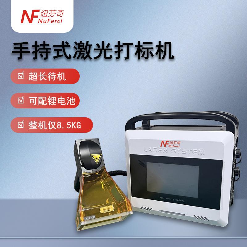手持式激光打标机可移动锂电池金属塑料橡胶小型便携式激光喷码机图片