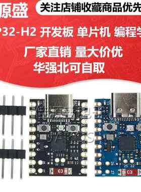 ESP32-H2 SuperMini开发板 单片机 编程学习 控制器 核心板