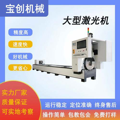 大型激光机大功率切管管材不锈钢割管机金属厂家供应激光切割机