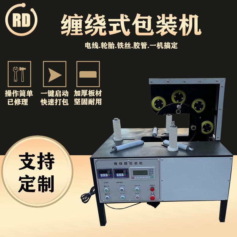 厂家直销水平立式缠绕机械打包机环形包装机轮胎裹膜缠膜机