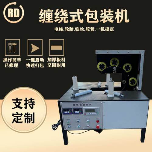 厂家直销水平立式缠绕机械打包机环形包装机轮胎裹膜缠膜机