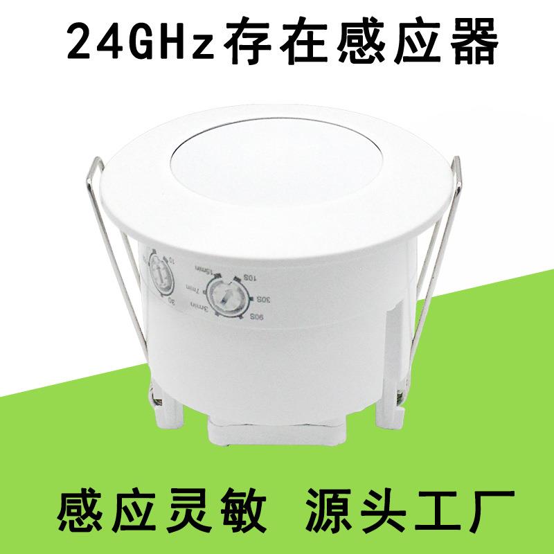 AC110V-220V24G红外人体存在呼吸感应开关卧室过道LED可调开关