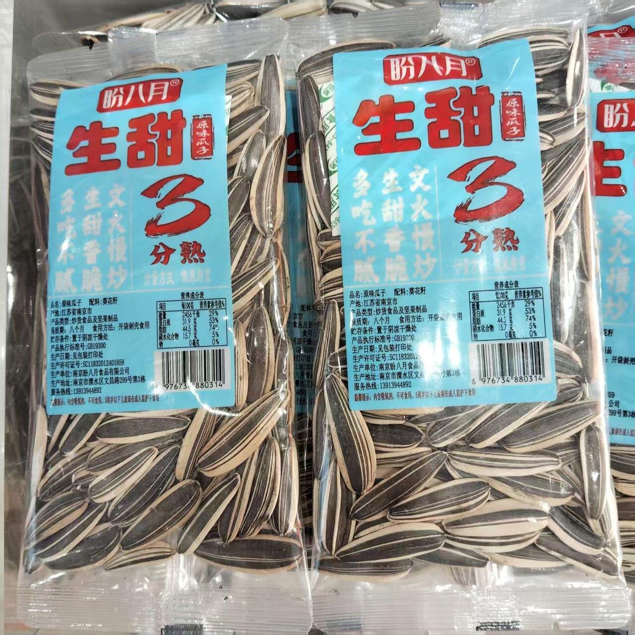 &盼八月生脆5分熟生甜3分原味瓜子休闲零食葵花籽年货炒货500g