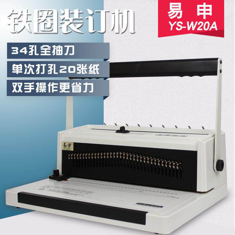 易申W20A 全抽刀 铁圈装订机 34孔活页铁圈打孔机 双线圈手工打孔