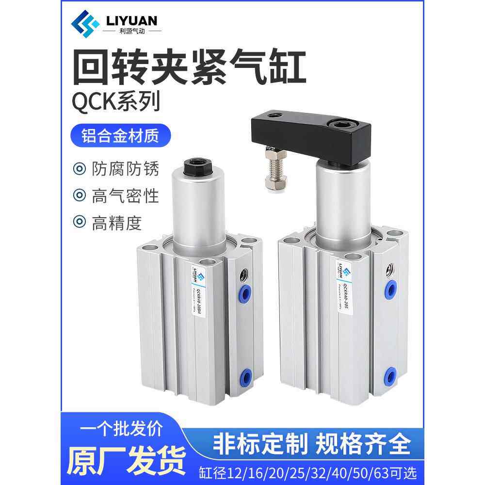 QCK旋转下压50气动QCKR32夹紧器QCKL40转角63气缸90度10S/20S/30S图片