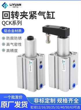 QCK旋转下压50气动QCKR32夹紧器QCKL40转角63气缸90度10S/20S/30S