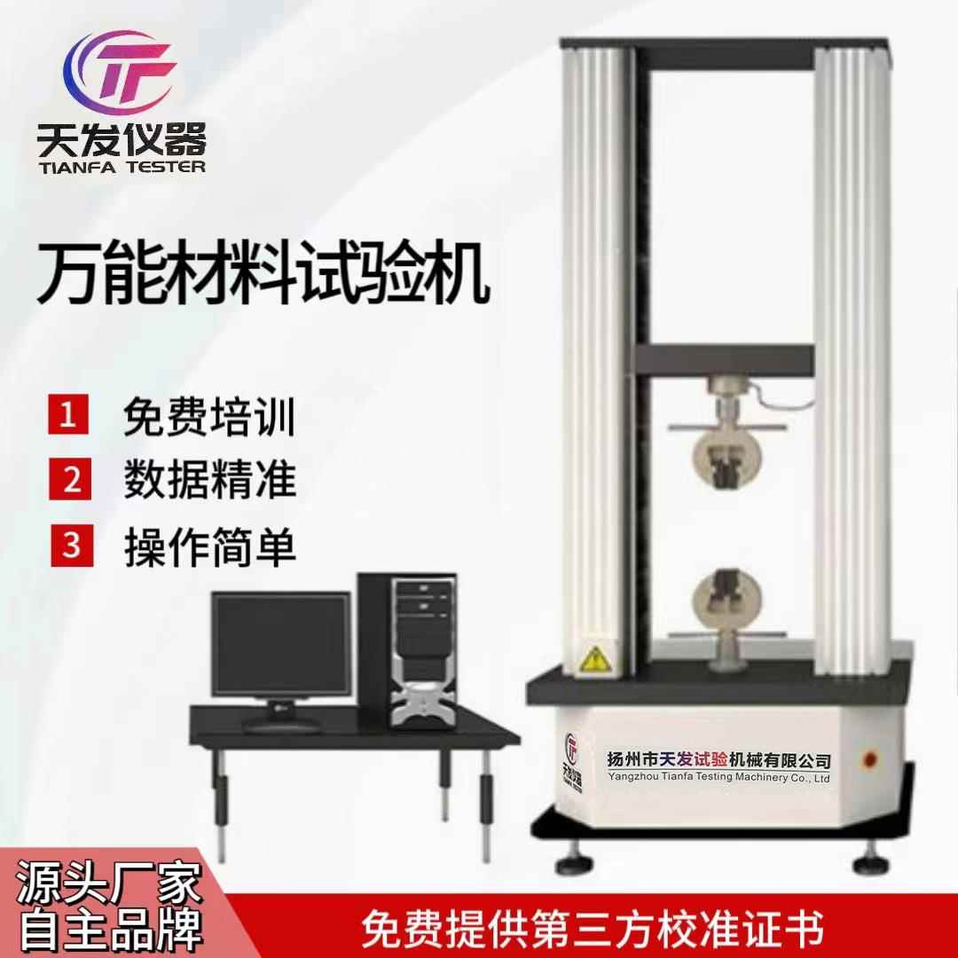 微机控制电子万能拉力拉伸试验机金属材料压缩弯曲测试设备试验机