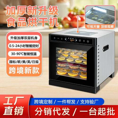 天窗款家用食品烘干机风干宠物零食干果机小型烘蔬菜水果烘干机
