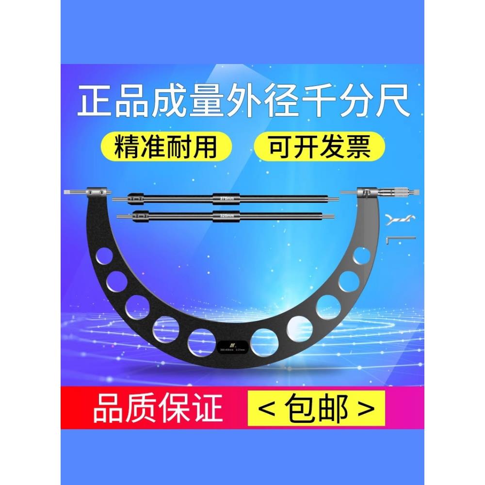 外径千分尺高精度大量程300-400-500-600-700-800-900螺旋尺