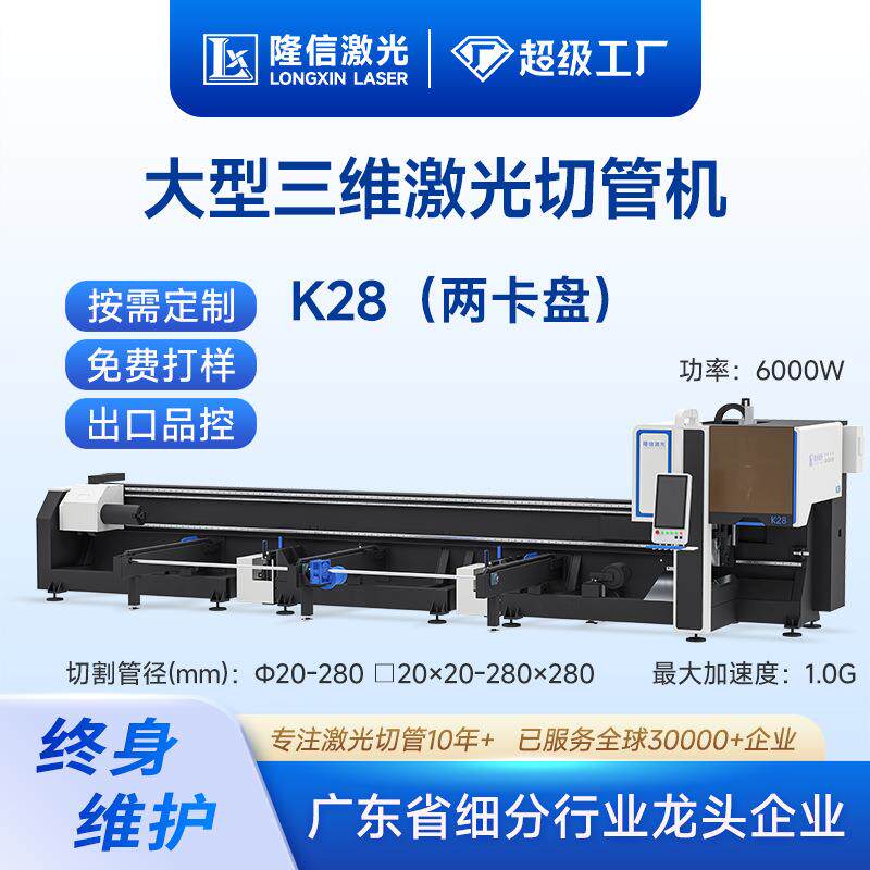 LX-K28全自动钢管激光切管机6000w角铁槽钢工字钢大管切割机