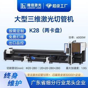K28全自动钢管激光切管机6000w角铁槽钢工字钢大管切割机