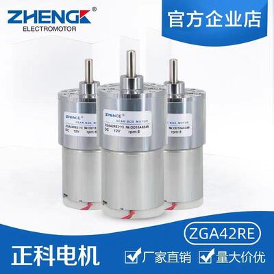 ZHENGK正科 ZGA42RE微型可调速直流减速小电机大扭矩中心轴12V24V