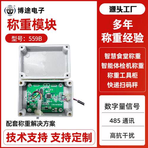 定制智能家电称重变送器抗干扰称重模块信号放大器数字传感器