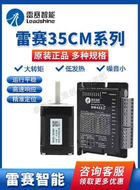 雷赛智能 步进电机驱动器35CM015 35CM04 DM422 M322C DM2C-RS522