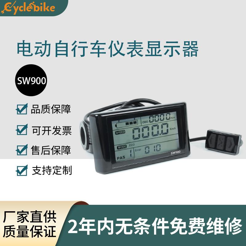山地自行车改装电动车显示器SW900仪表盘码表改装件高清彩屏