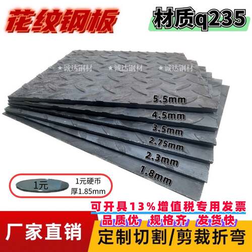防滑花纹钢板碳钢黑铁板 2mm3mm4mm楼梯转角平台定制
