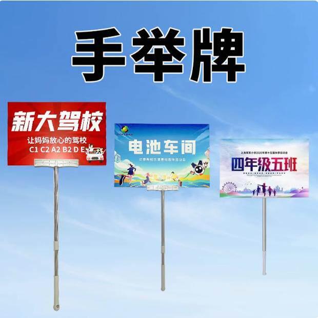 学生运动会手举牌KT板定制公司团建机场接站拍照异型直播间展示牌