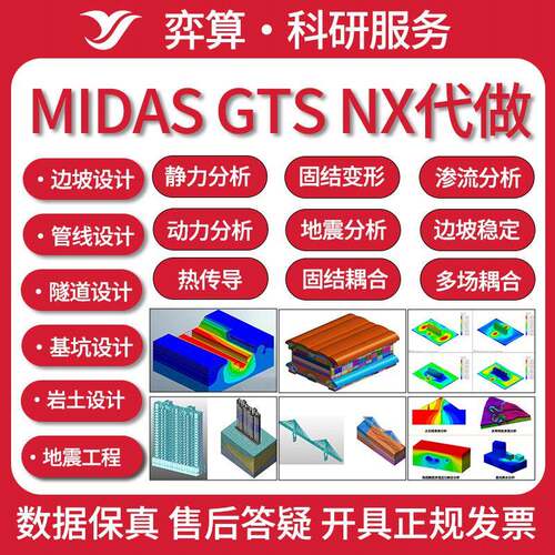 midas gts nx civil xd gen fea迈达斯代做隧道基坑边坡建模代画