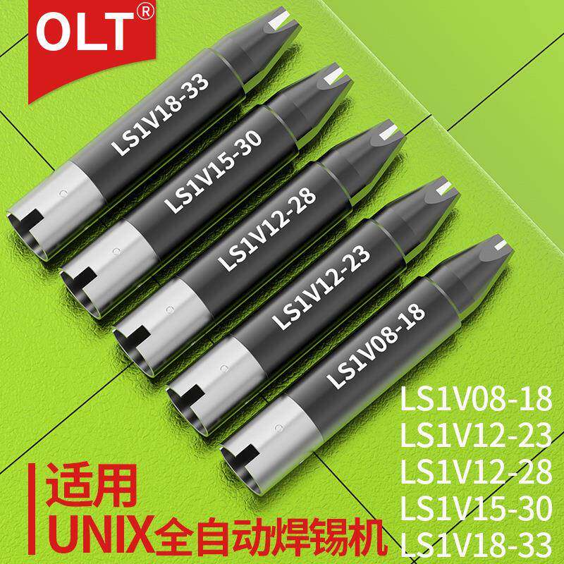 通用UNIX全自动焊锡机烙铁头LS1V12-23LS1V15-30LS1V18-23焊头
