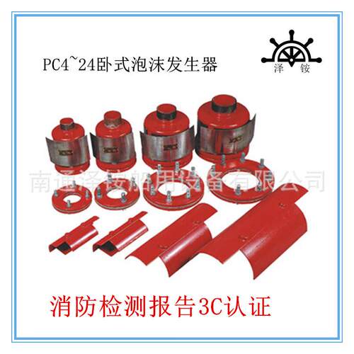 PC4泡沫发生器 PC8卧式泡沫产生器 PC16低倍数空气泡沫产生器